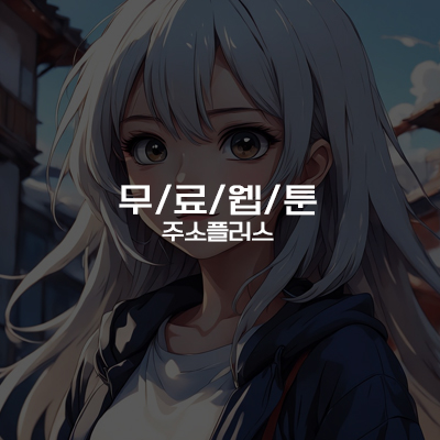 주소모음사이트란?
